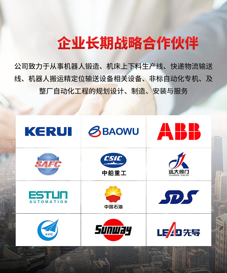供應鏈條輸送線、機器人碼垛等，為快遞物流等行業提供一站式綜合服務